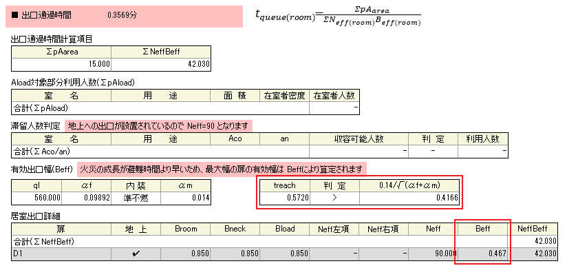 出口通過時間詳細.jpg