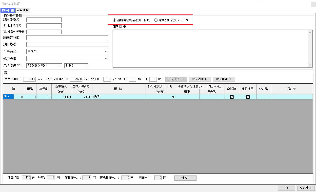 物件基本情報パネル.jpg