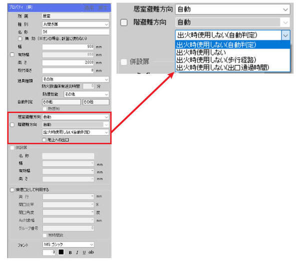 不使用扉の設定.jpg