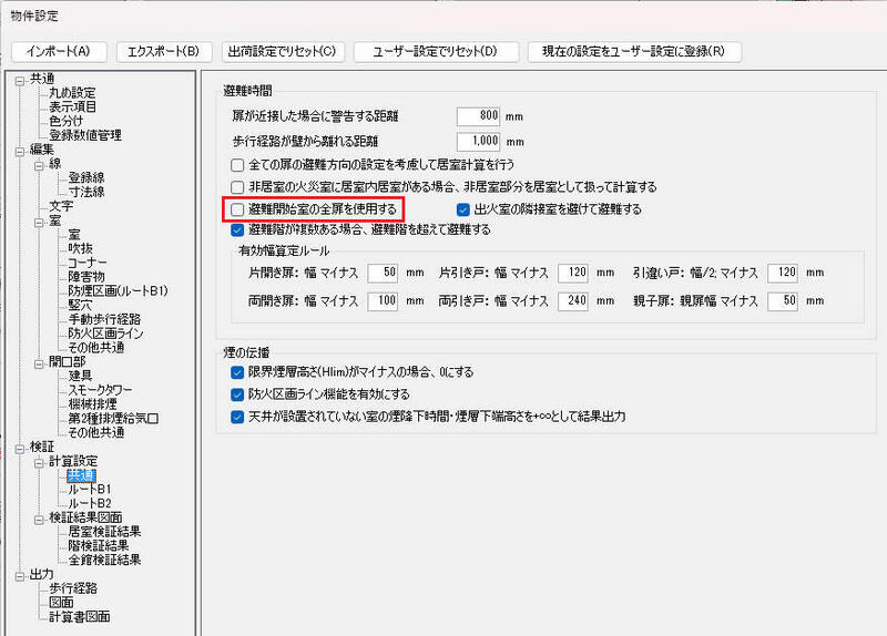 物件設定パネル.jpg