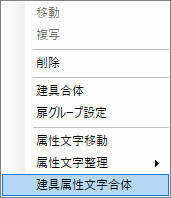合体コンテキストメニュー.jpg