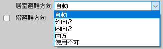 扉の避難方向の設定.jpg