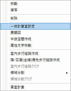 一体コンテキストメニュー.jpg