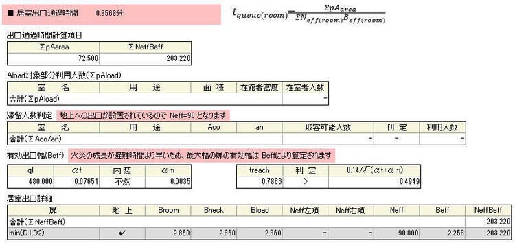 出口通過時間結果.jpg