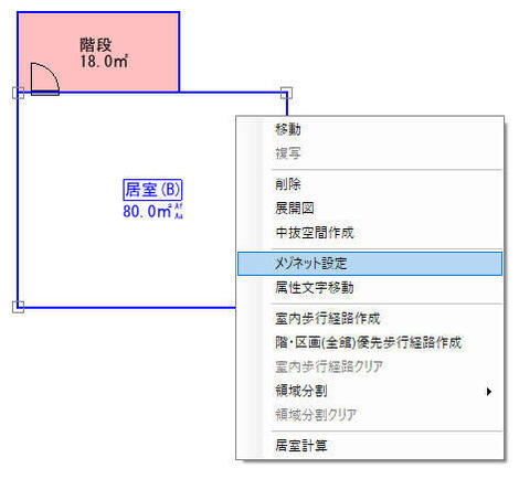 メゾネット設定.jpg