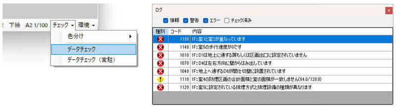 ログチェック.jpg