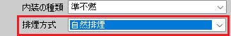 排煙方式.jpg