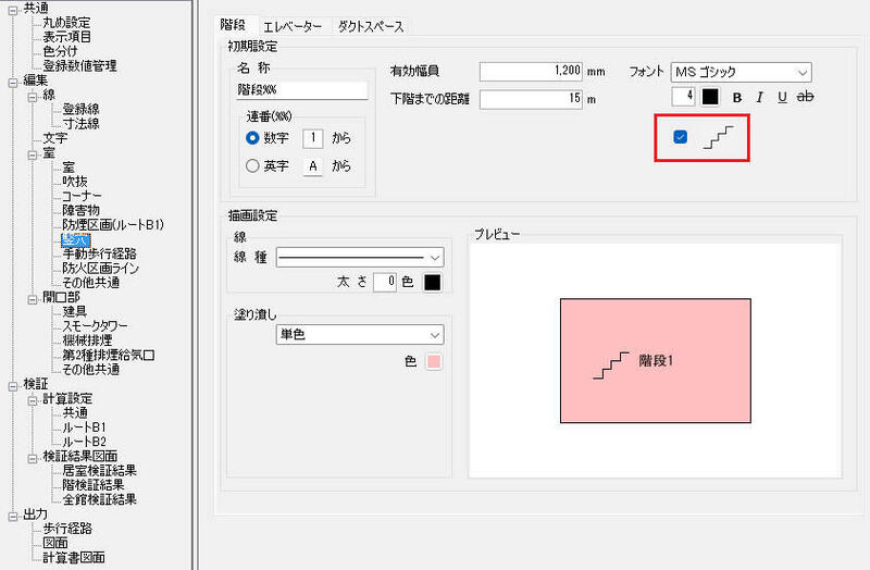 階段マークの切替.jpg