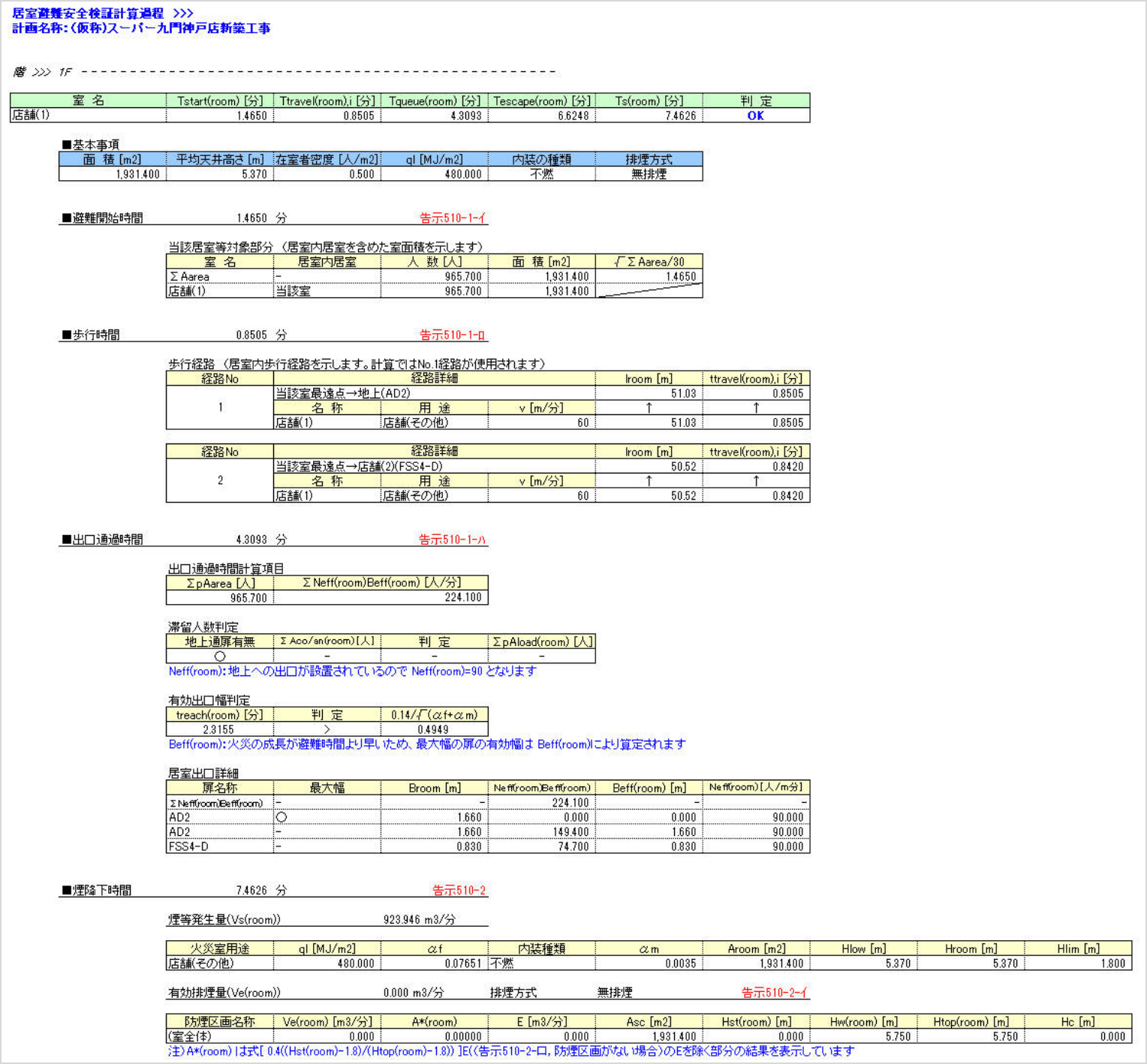 計算書を自動出力　解説イメージ