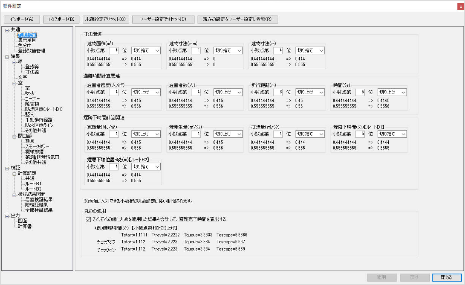 物件毎に計算桁数や基本的な計算⽅法を設定可能　解説イメージ