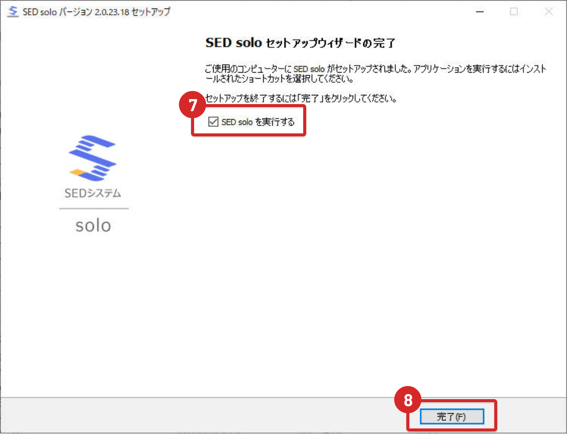 SEDシステム　インストール画面