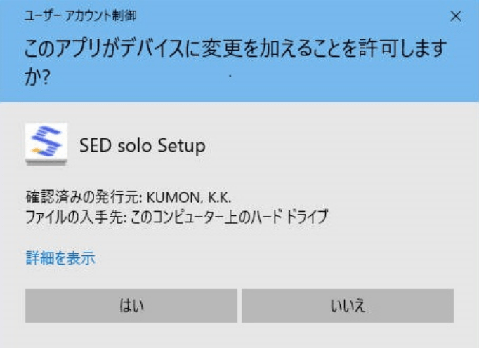 SEDシステム　インストール画面