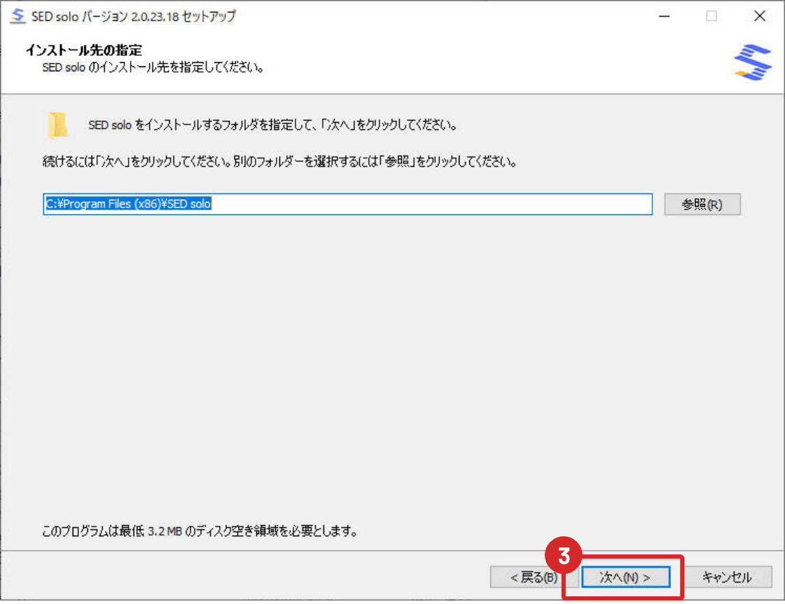 SEDシステム　インストール画面