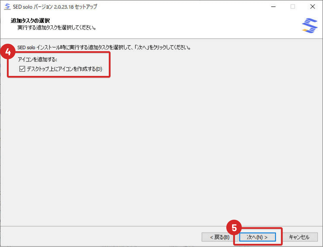 SEDシステム　インストール画面