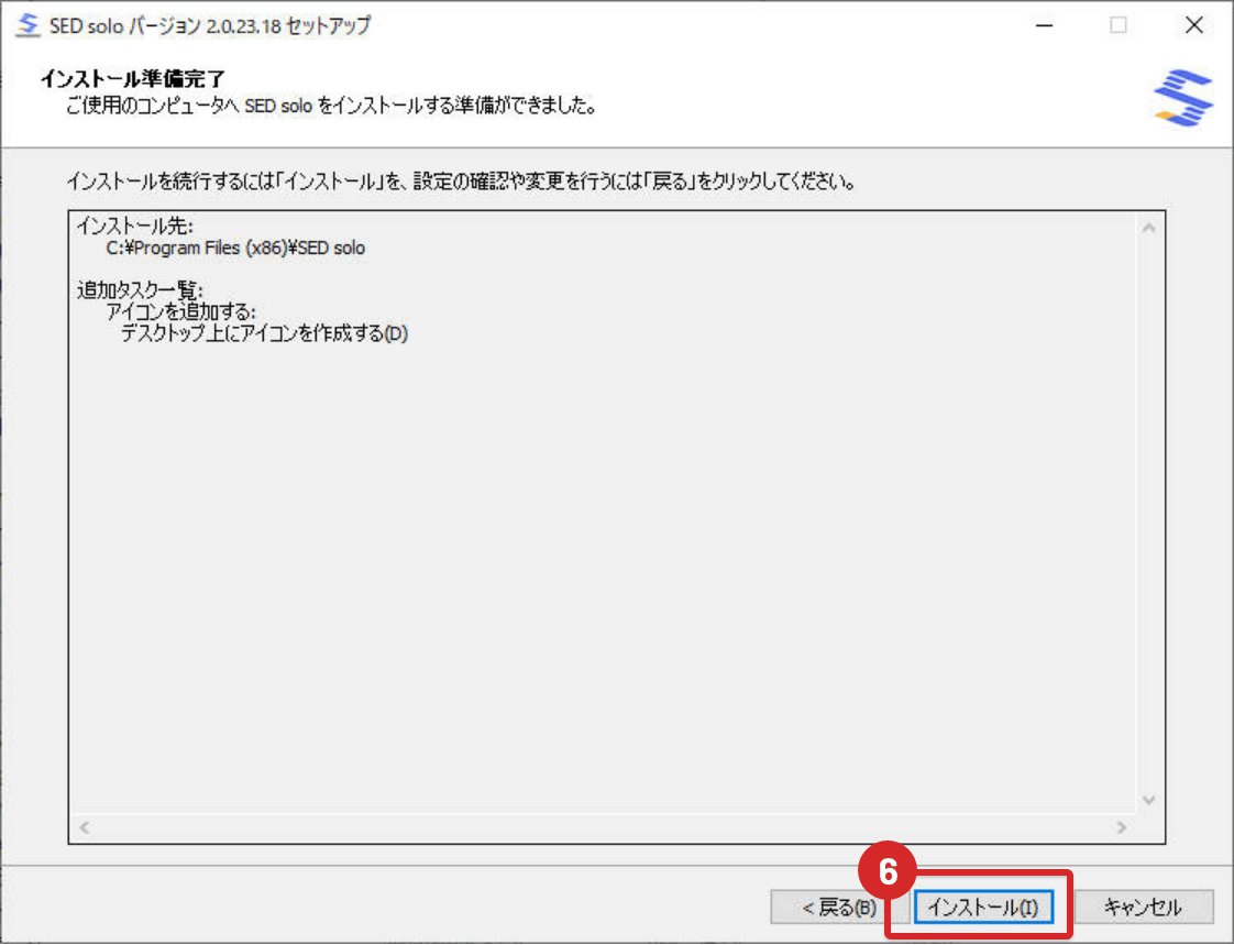 SEDシステム　インストール画面