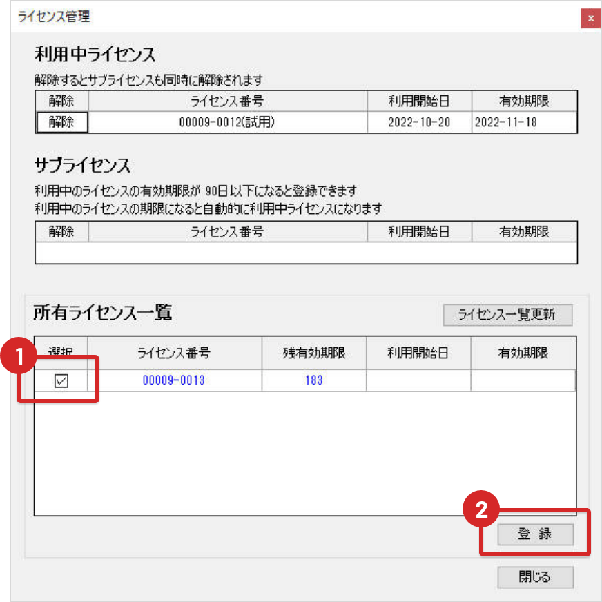 SEDシステム　ライセンス認証