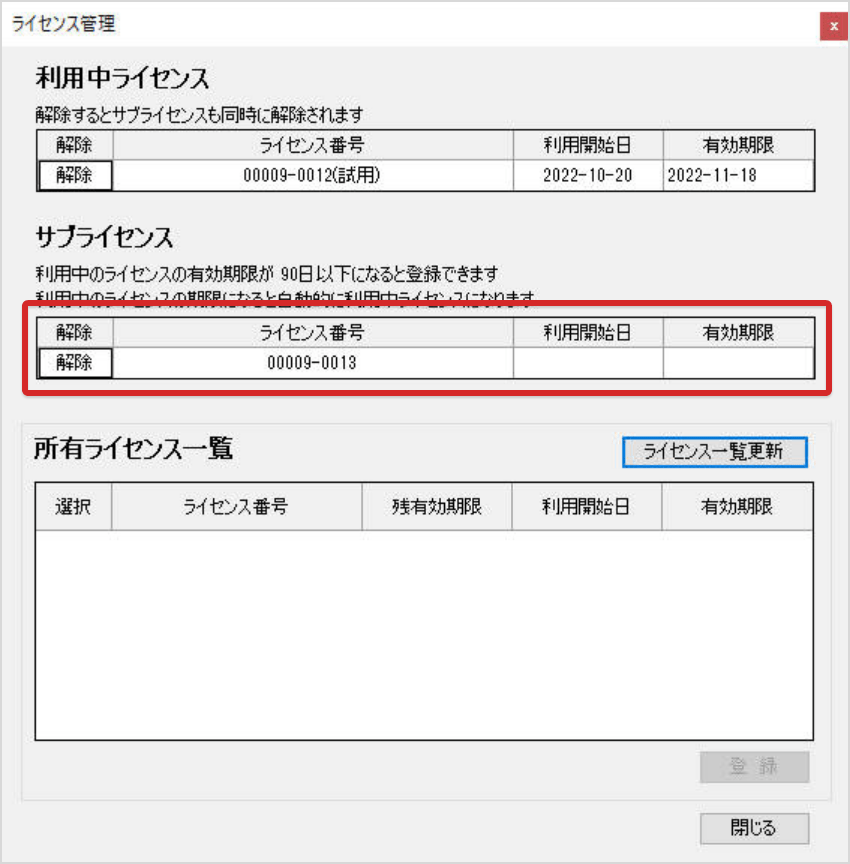 SEDシステム　ライセンス認証