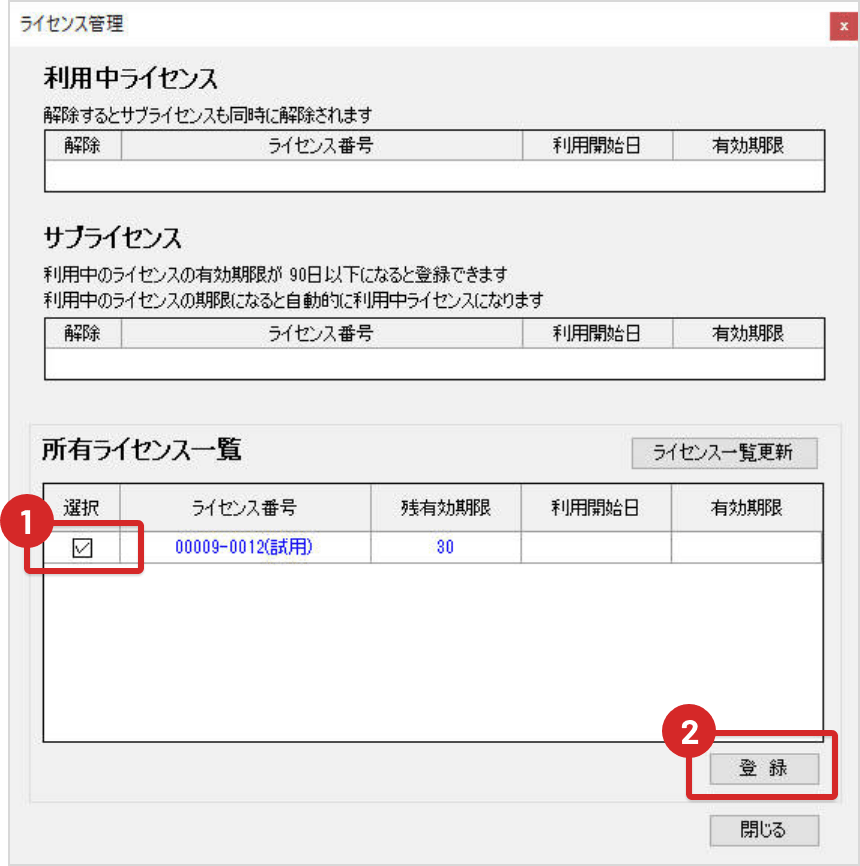 SEDシステム　ライセンス認証