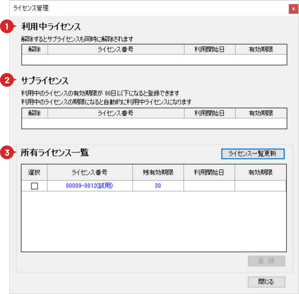 SEDシステム　アプリ画面