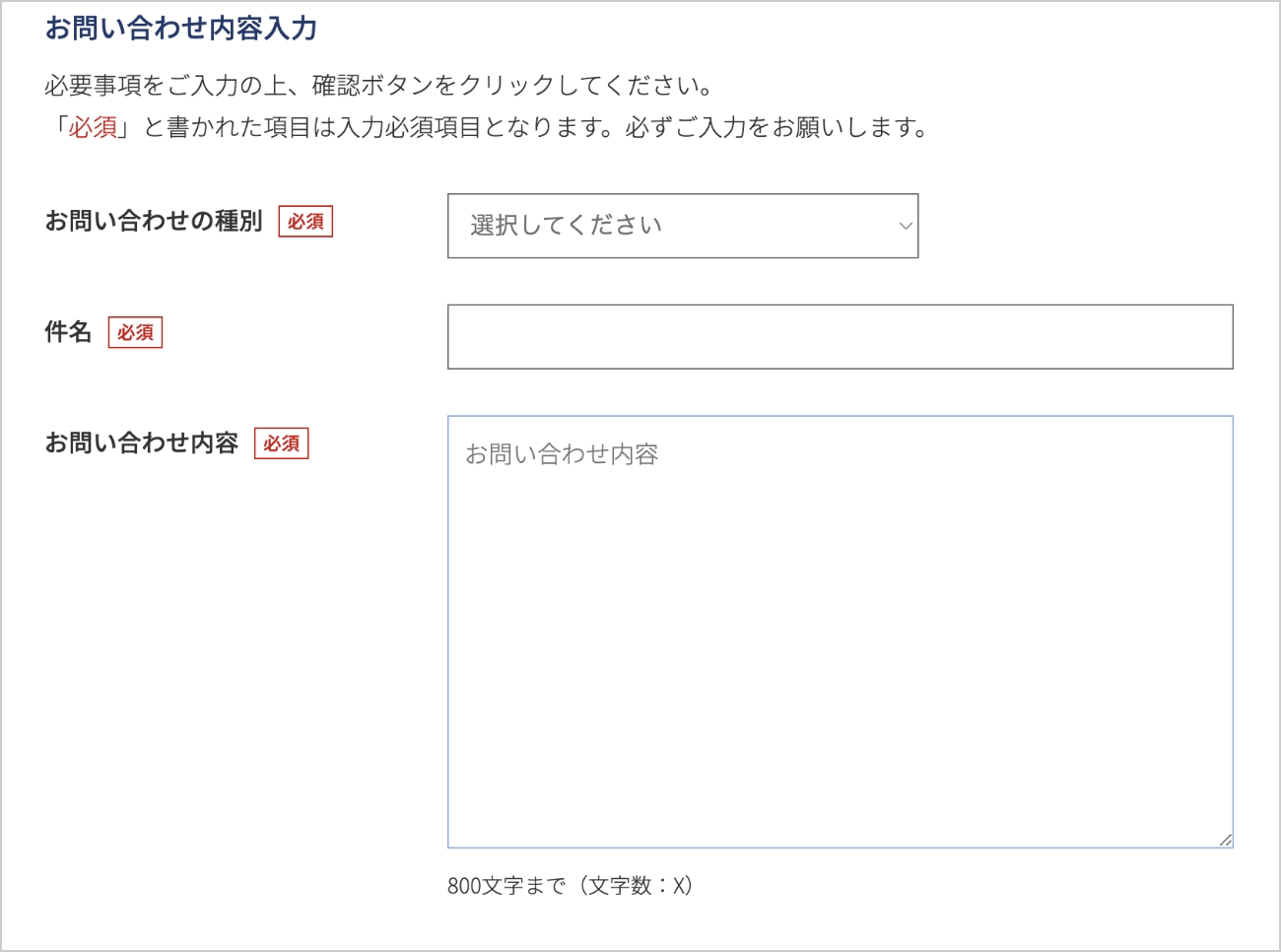 SEDシステム　WEBサイトお問い合わせ画面