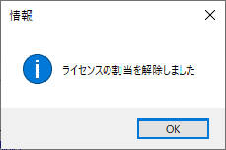 SEDシステム　利用中のPCでライセンスを解除