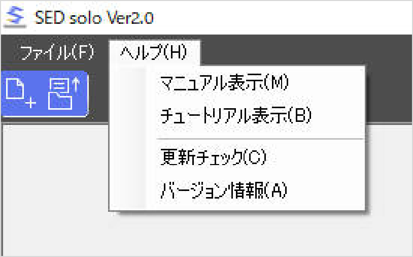 SEDシステム　最新のSEDへ更新する手順