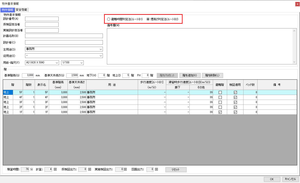 物件基本情報.jpg